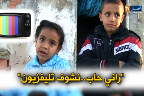 عين تيموشنت: إمرأتان يحلمان بماء و كهرباء و صغار حلمهم “مشاهدة التلفزيون”
