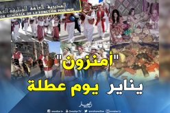 السبت المقبل عطلة مدفوعة الأجر بمناسبة يناير