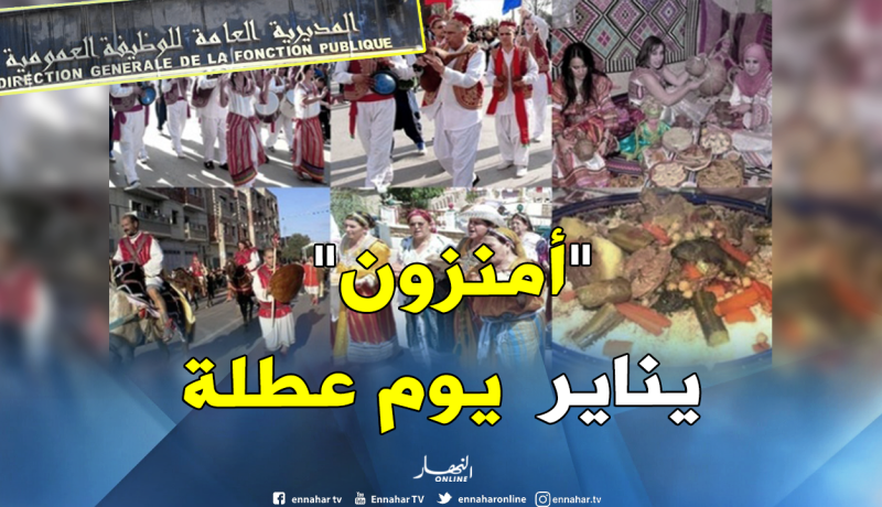 السبت المقبل عطلة مدفوعة الأجر بمناسبة يناير