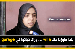 وهران: عائلة مكونة من 6 أفراد تعيش ظروف جد قاسية