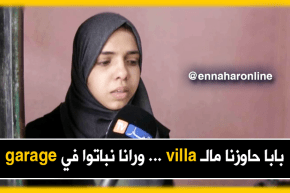 وهران: عائلة مكونة من 6 أفراد تعيش ظروف جد قاسية