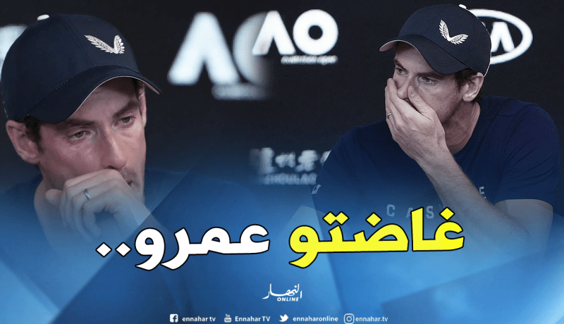 بالفيديو..”أندي موراي” ينهار باكيا ويُعلن إعتزاله