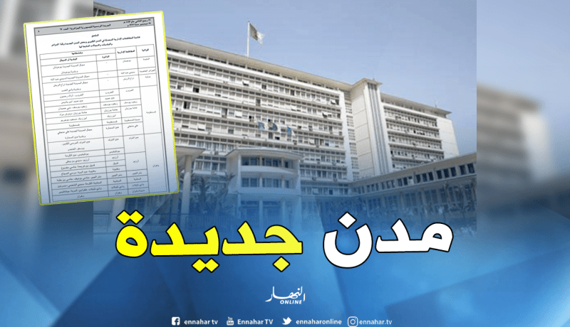 المقاطعات الإدارية المستحدثة تدخل رسميا حيز التنفيذ