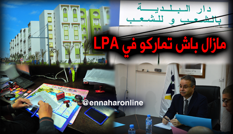 تأجيل التسجيل في صيغة “LPA” إلى غاية تحرك وزارة السكن