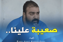 مضوي :”لا أخاف الإقالة ومهمتنا صعبة أمام الجياسكا”