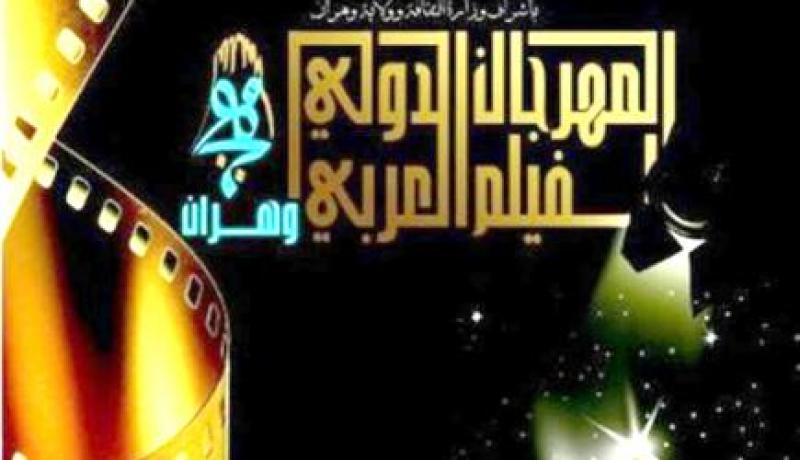 اختتام مهرجان وهران للفيلم العربي بفوز المغرب بـ الوهر الذهبي