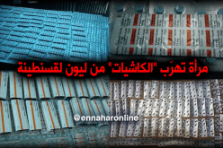 مطار قسنطينة.. توقيف مسافرة قادمة من “ليون” حاولت تهريب مهلوسات