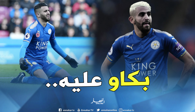 أنصار ليستر سيتي “يبكون” محرز!