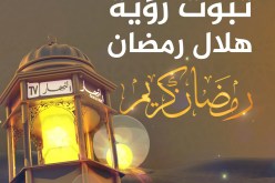 الثلاثاء أوّل أيام رمضان في الجزائر
