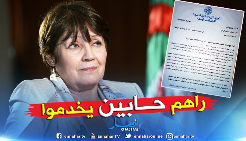 برلماني يسأل بن غبريت عن مصير الناجحين في مسابقة نائب مقتصد 2018