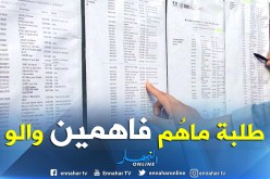 سخط طلابي على نتائج الماستر والأرضية الرقمية