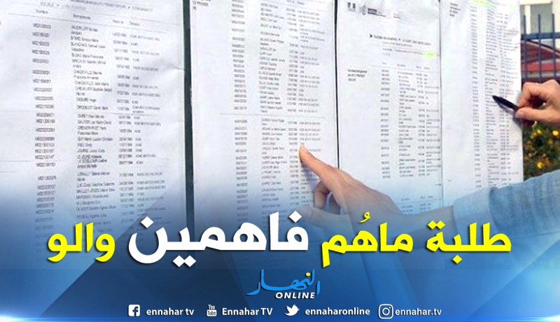 سخط طلابي على نتائج الماستر والأرضية الرقمية