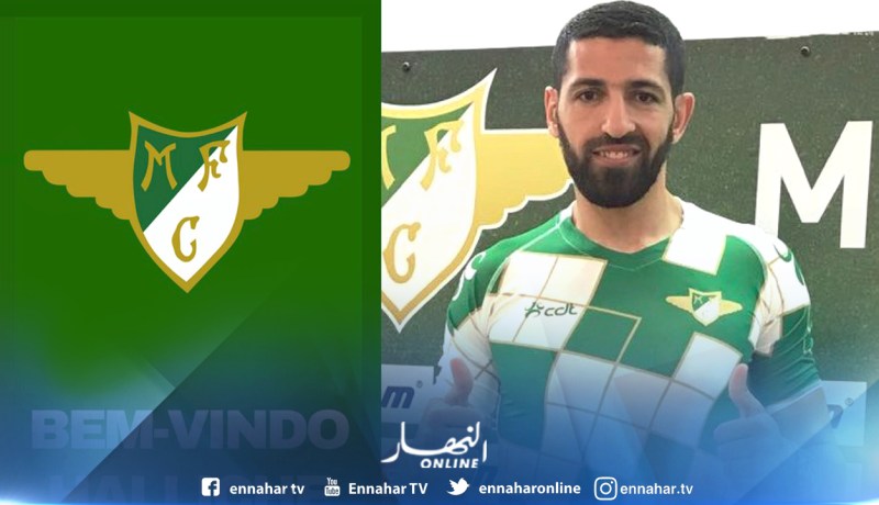 حليش يمضي رسمياً في موريرينسي البرتغالي