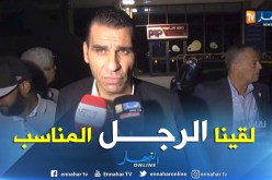 زطشي:”بلماضي يعيش مع المنتخب وكأنه لاعب”
