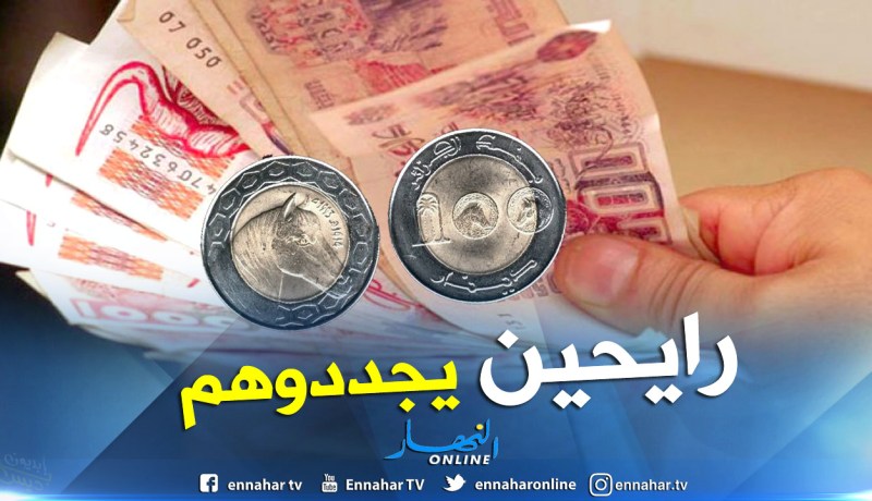 لوكال : أوراق وقطع نقدية جديدة ستدخل للسوق الجزائرية