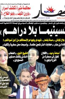 النسخة الورقية لليوم الأحد 12 نوفمبر 2017