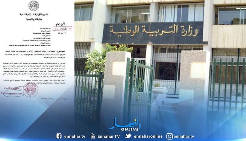 وزارة التربية تشدد على الموظفين والأعوان العموميين اللباس اللائق في أماكن العمل