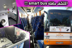 smart bus أوّل حافلة ذكية في الجزائر