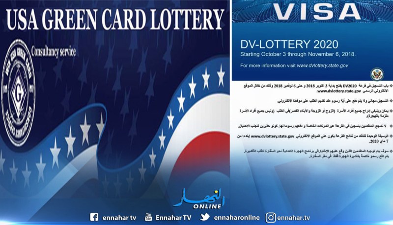 إنطلاق عملية التسجيل في قرعة GREEN CARD للهجرة إلى أمريكا