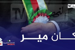 ميلة: إسقاط اسم مرشح من قائمة حرة لتورطه في قضية مال فاسد