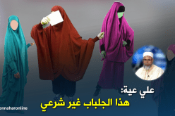 جلباب على شكل “سروال لوبيا” يغزو الشوارع