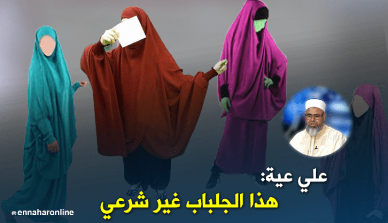 جلباب على شكل “سروال لوبيا” يغزو الشوارع