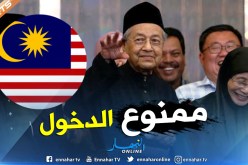 ماليزيا تمنع الصهاينة من المشاركة في بطولة دولية