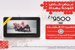 Ooredoo يواصل مفاجأة زبائنه..ويعرض عليهم لوحته الإلكترونيـة المتوافقة مع شبكة G+3