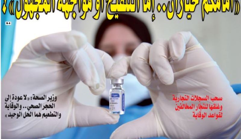 فوزي درار: “أمامكم خياران.. إما التلقيح أو مواجهة فيروس الموت”!