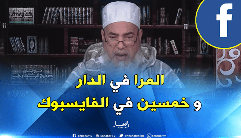 هكذا رد الشيخ شمس الدين على امرأة “يخونها”زوجها