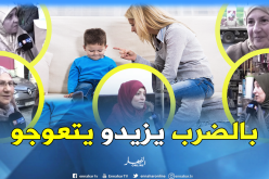 هكذا تعلم الأمهات الجزائريات أولادهن..