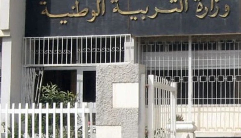 وزارة التربية تكذب ما نشرته إحدى الصحف حول قوائم الدروس المرجعية