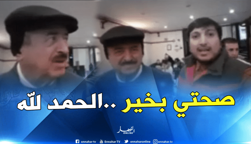 شاهد..أول ظهور لأسعد فضة بعد شائعة وفاته