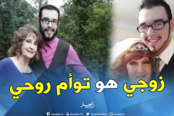 قصة حب بين جدة ومراهق تنتهي بـ”أسعد زواج”