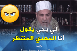 هذه هي حدود الإيمان بـ”المهدي المنتظر”