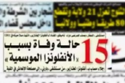 بوضياف يتهم وسائل الاعلام بتضخيم موضوع الانفلونزا في الجزائر