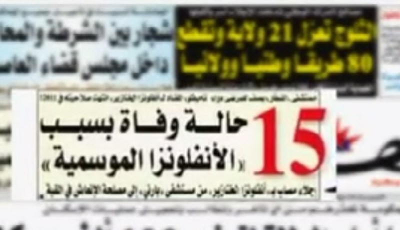 بوضياف يتهم وسائل الاعلام بتضخيم موضوع الانفلونزا في الجزائر
