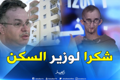 طالب من ذوي الاحتياجات الخاصة:”وزير السكن هو من تدخل من أجل توظيفي”