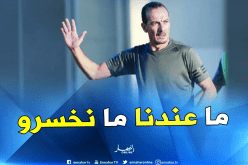 نغيز: “الأهلي فريق كبير لكن نملك إمكانية الإطاحة به”