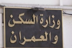 وزارة السكن تحدّد 20 سبتمبر كآخر أجل للوكالات العقارية لتسوية وضعياتها