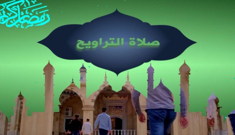 صلاة التراويح.. صلاها الرسول جماعة ثم ترك الإجتماع مخافة أن تفرض على أمته