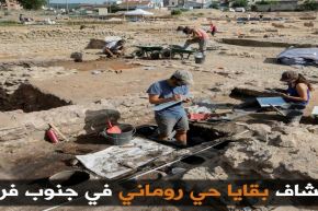 اكتشاف بقايا حي روماني في جنوب فرنسا