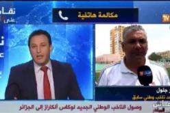 بالفيديو.. زهير جلول: اللغة ليست عائقا.. وينبغي منح الوقت لمدرب الخضر الجديد