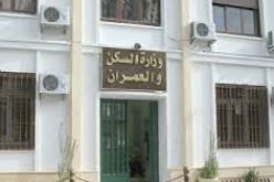 وزارة السكن تنتهي من عملية تقييم التقدم الفعلي لمشاريع السكن عبر الوطن