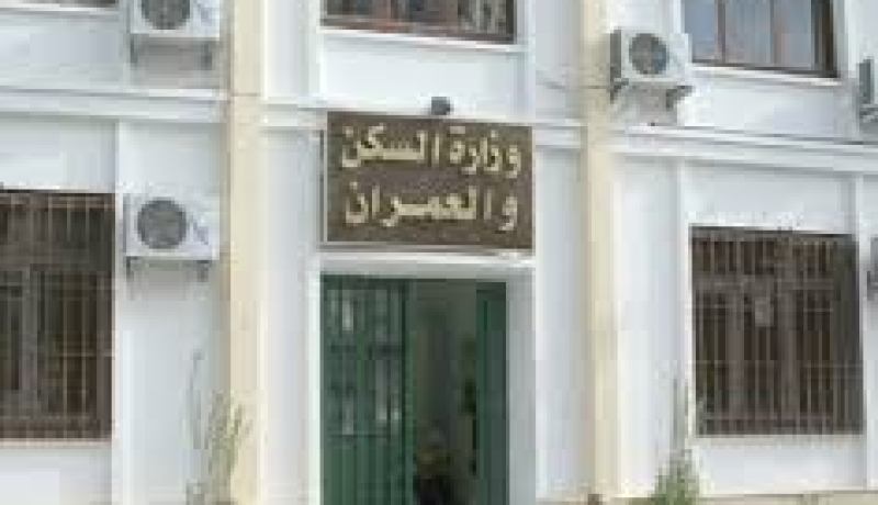 وزارة السكن تنتهي من عملية تقييم التقدم الفعلي لمشاريع السكن عبر الوطن