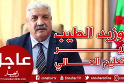 بوزيد الطيب خليف حجار في وزارة التعليم العالي في سطور !!