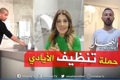 بالفيديو.. عنتر يحيى فغولي وسواكري يقودون حملة الأيادي النظيفة