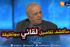 قسنطيني: التقيت بالرئيس بوتفليقة وسأكشف تفاصيل اللقاء في الوقت المناسب