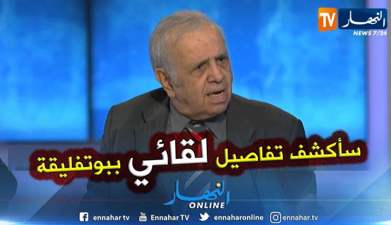 قسنطيني: التقيت بالرئيس بوتفليقة وسأكشف تفاصيل اللقاء في الوقت المناسب