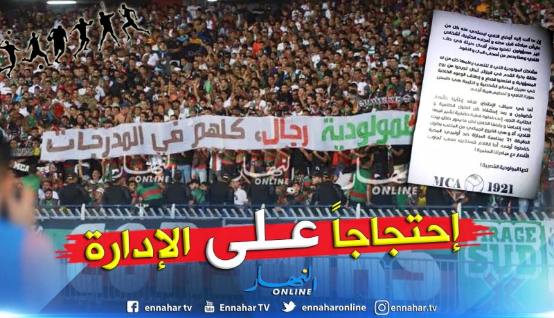 “الشناوة” يقررون مُغادرة ملعب 5 جويلية !!